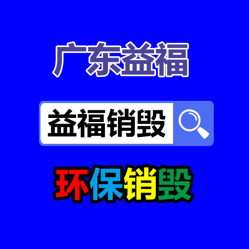 廣州專(zhuān)業(yè)保密銷(xiāo)毀公司：